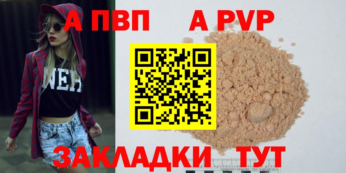 APVP мука  A PVP  Шебекино  Альфа ПВП крисы CK  А ПВП VHQ  Вход с VPN 