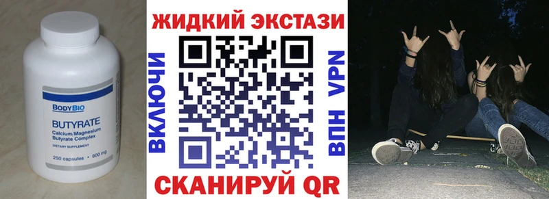 Бутират жидкий экстази  Шебекино 