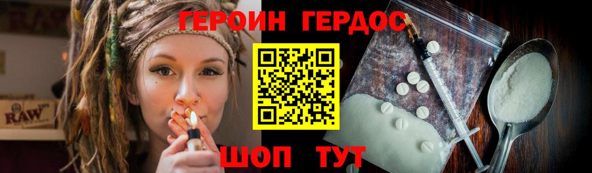 Героин белый Шебекино