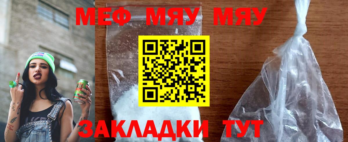Шебекино  МЕФ мяу мяу  Мефедрон  Меф мука  купить  сайты  Вход с VPN 