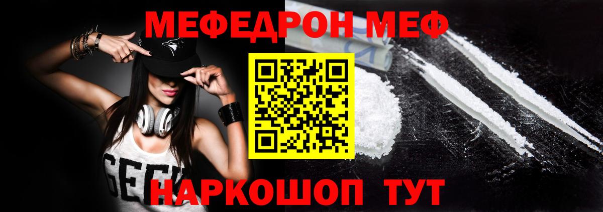 МЕФ кристаллы Шебекино