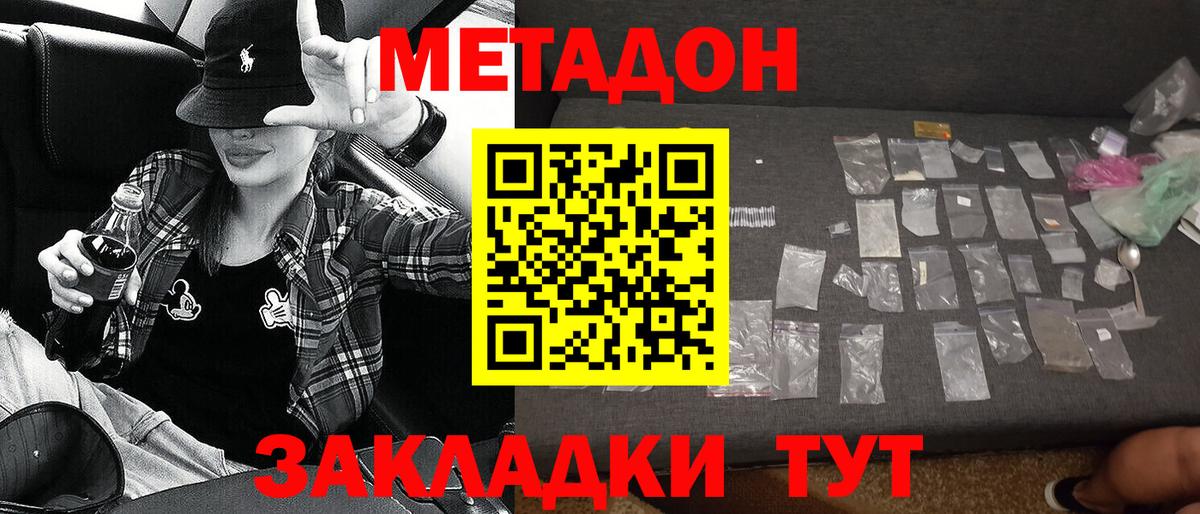Метадон белоснежный Шебекино